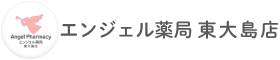 エンジェル薬局東大島店