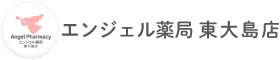 エンジェル薬局東大島店