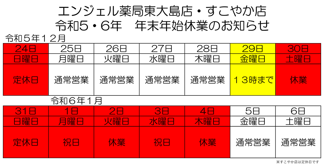 年末年始休業のお知らせ